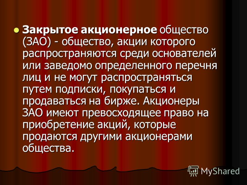 Закрыть закрытое акционерное общество