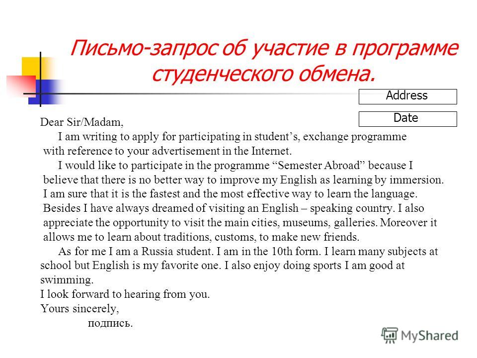 Письменная просьба. Письмо. Письмо запрос. Деловая переписка письмо запрос. Деловое письмо (письмо – запрос).