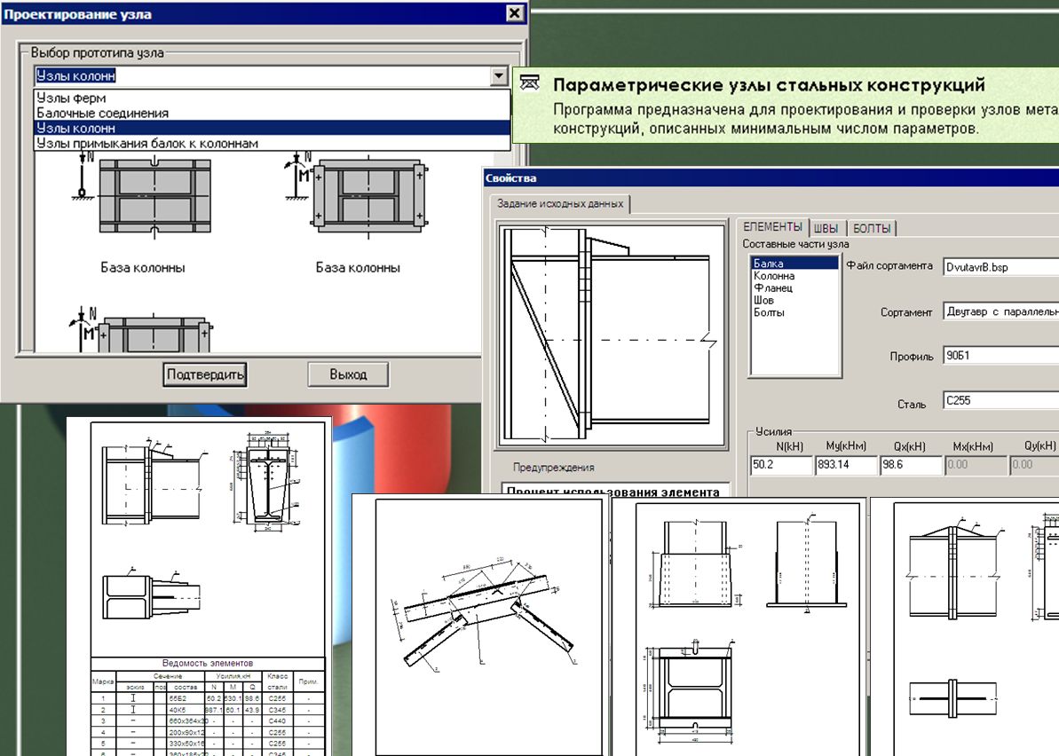 Программа для проектов. Программа для проектирования конструкций. Программа для проектирования металлических конструкций. Программы для проектирования строительных конструкций. Конструкция программы.