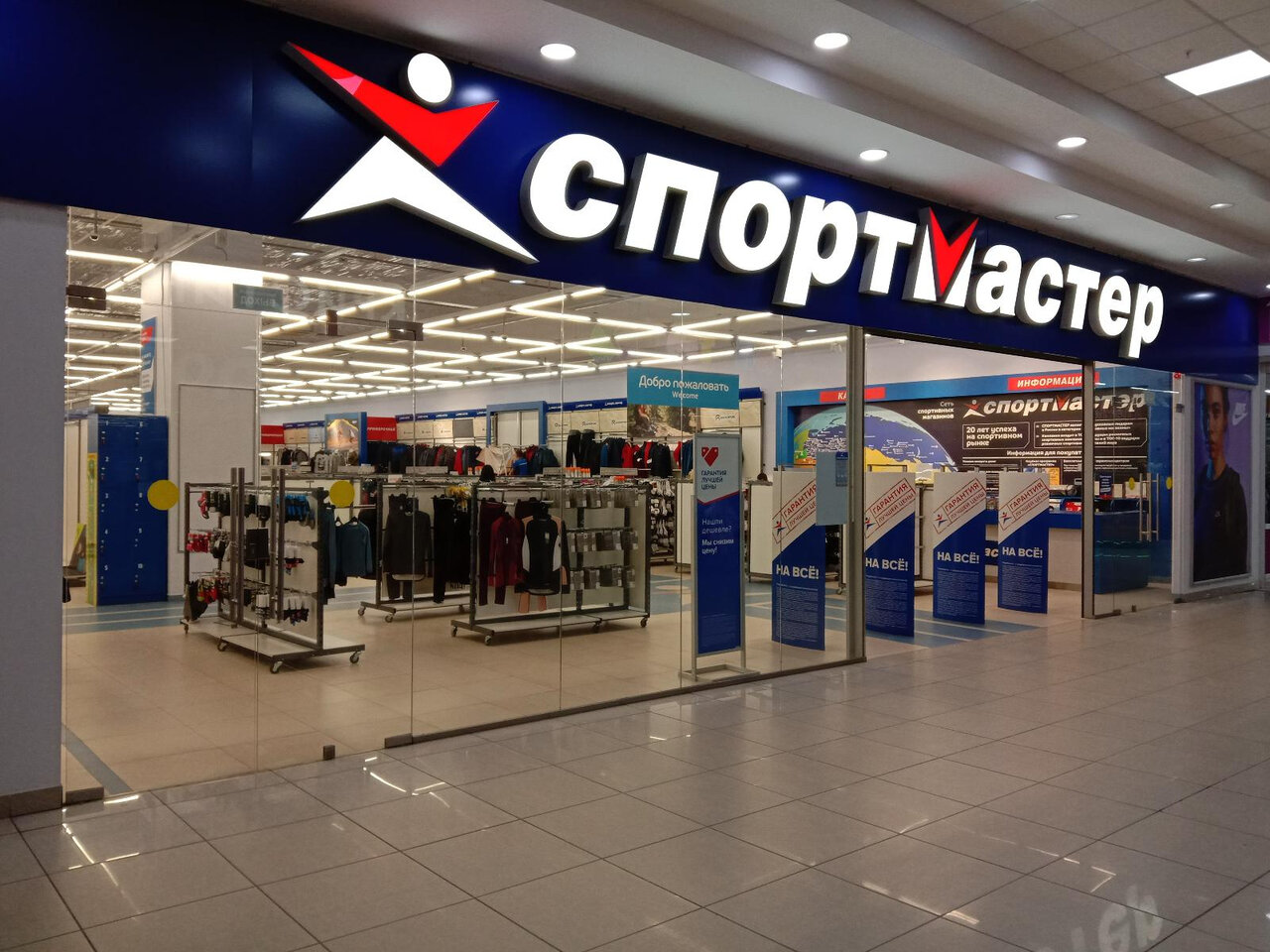 Спортмастер