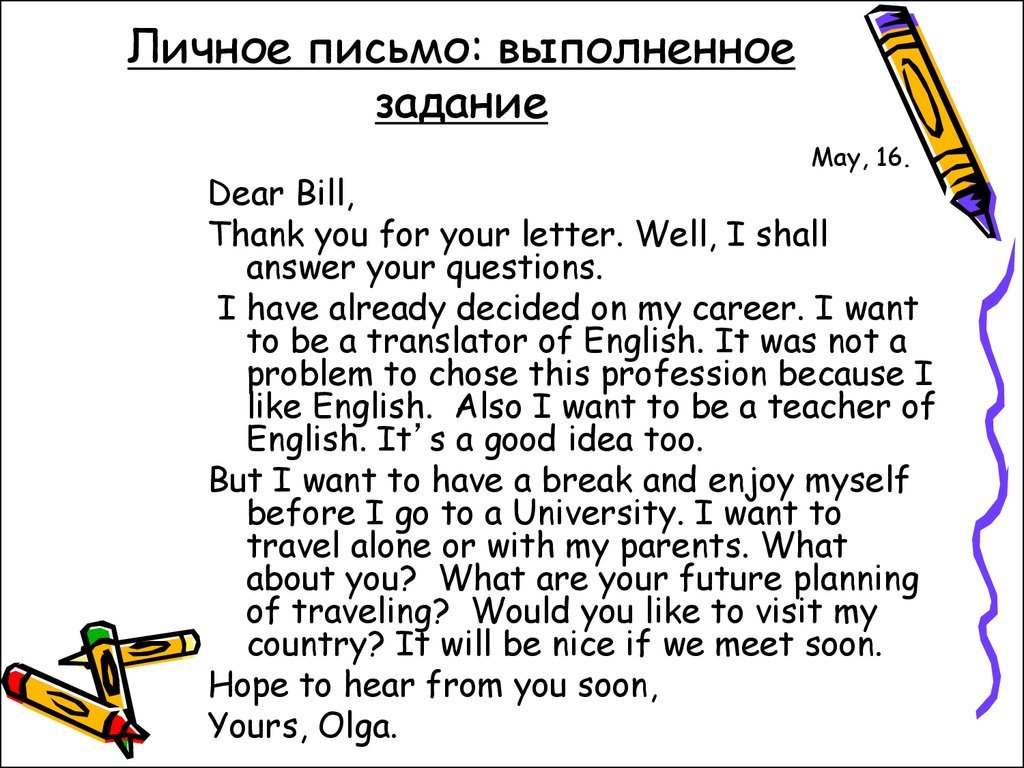 Как правильно написать письмо другу образец