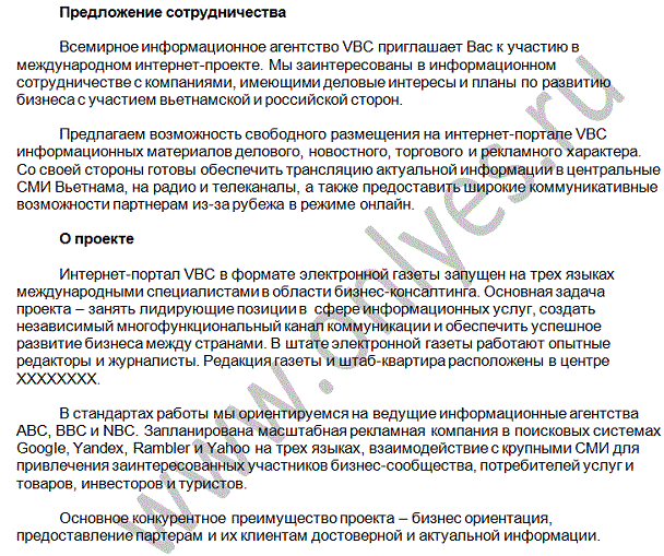 Образец письма на сотрудничество с организацией