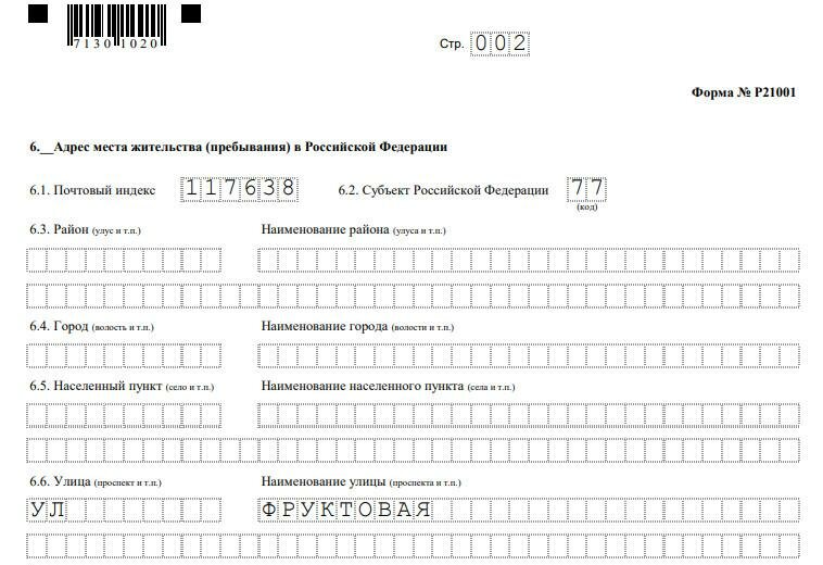 Форма р26001 заполнение