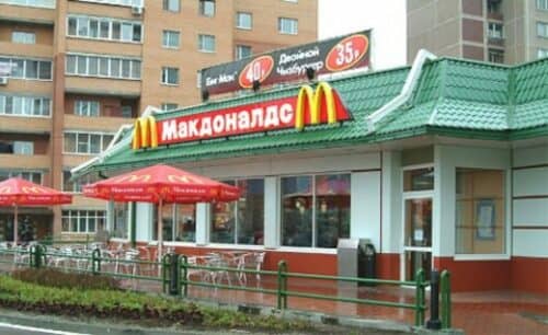 Ресторан быстрого питания Макдональдс на фото