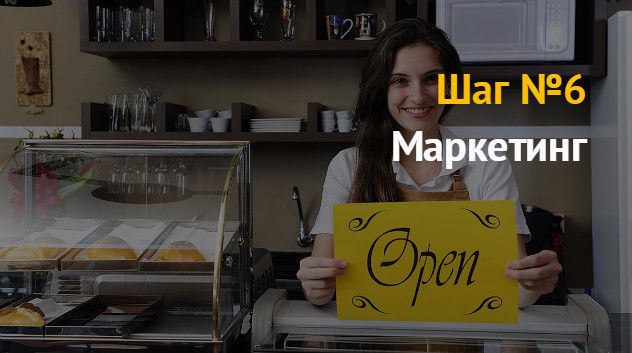 Идея бизнеса: как открыть кафе