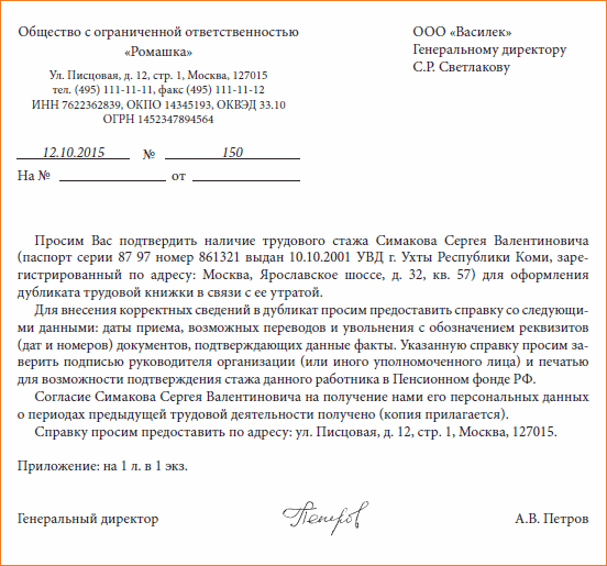 Ответ на запрос о работе. Запрос работника о предоставлении документов образец письма. Запрос в организацию о предоставлении документов образец. Запрос о предоставлении информации на сотрудника образец письма. Запрос в архив образец.