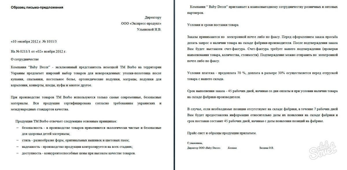 Образец ответа на коммерческое предложение образец