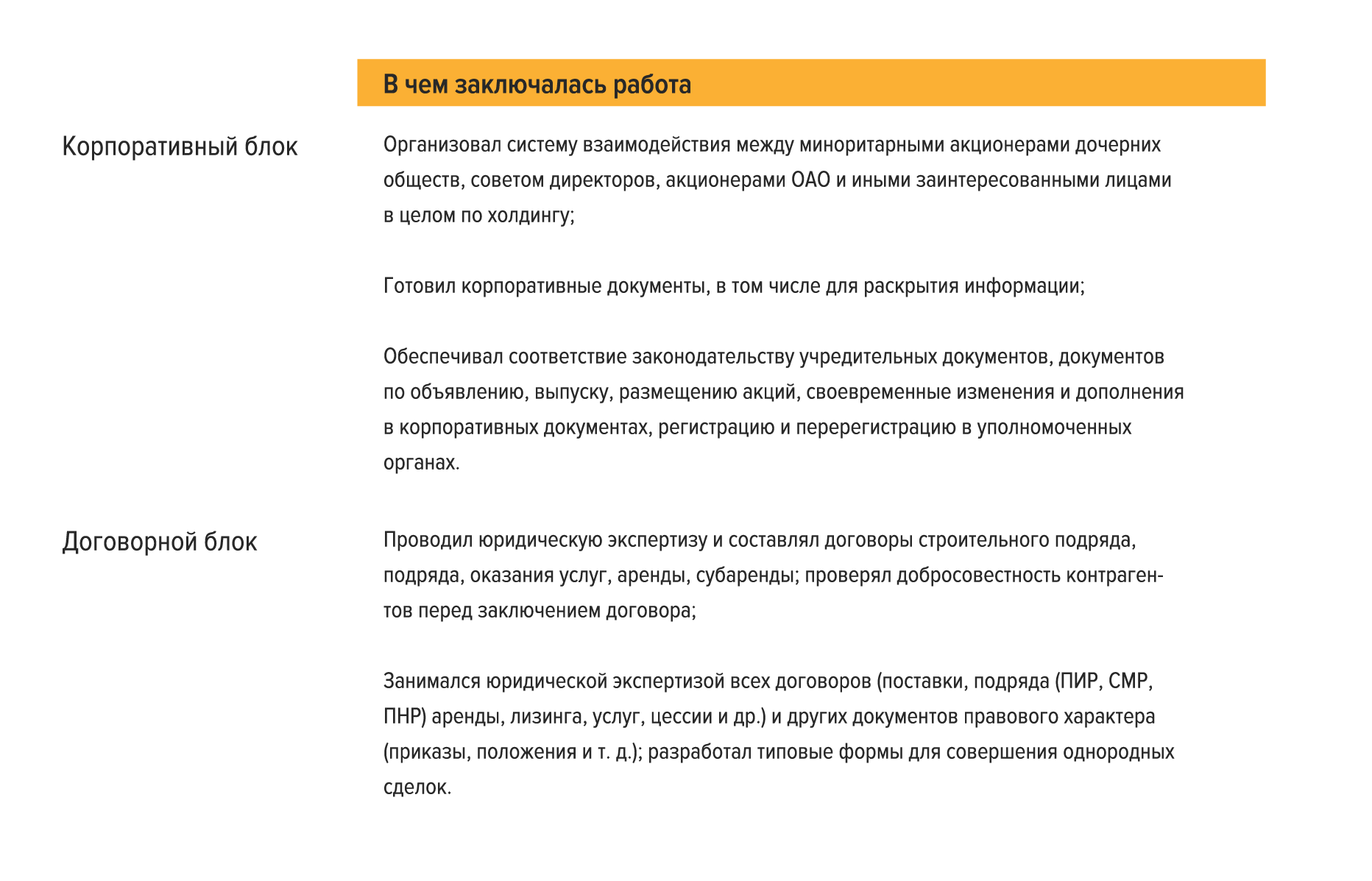 Резюме юрист договорного отдела образец