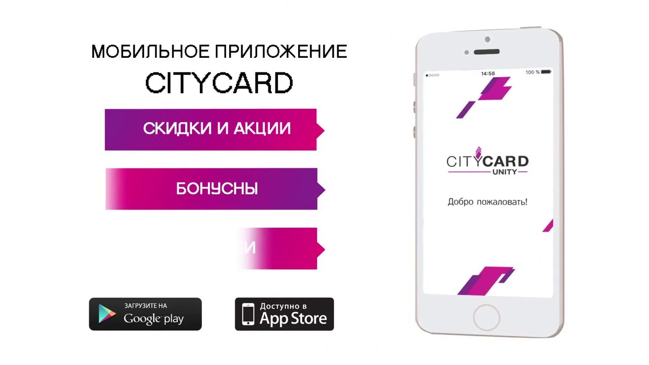 Ситикард не работает. Мобильное приложение на Unity. СИТИКАРД приложение. DS CITYCARD. Моб приложение страхование Юнити.