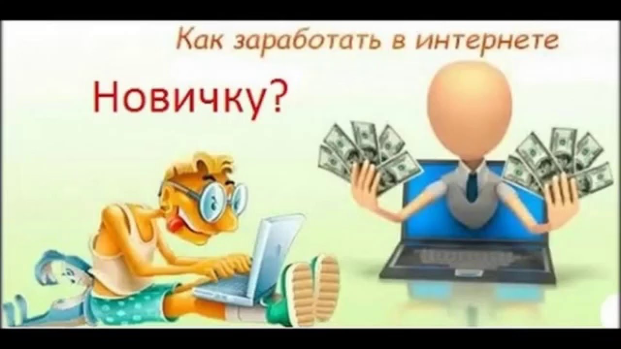 Быстрые деньги в интернете 50 способов заработать сидя дома у компьютера