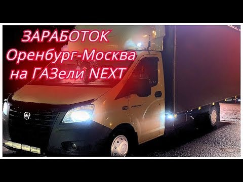 Сколько зарабатывают на газели