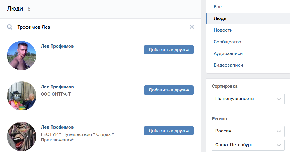Поиск Вконтакте