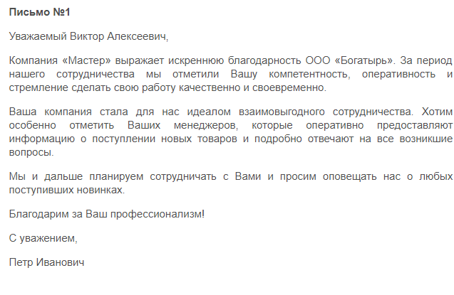 Письма о сотрудничестве между компаниями пример письмо потенциальному клиенту о сотрудничестве образец