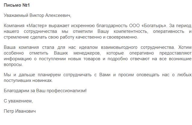 Письмо о сотрудничестве образец. Пример письма обращение о сотрудничестве. Письмо обращение о сотрудничестве образец письма. Письмо с предложением о сотрудничестве примеры. Письма о сотрудничестве между компаниями пример.