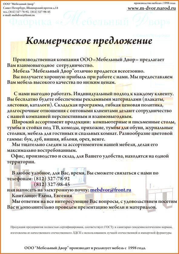 Есть предложение по работе. Как составить коммерческое предложение. Тект коммерческого предложениея. Составление коммерческого предложения. Текст коммерческого предложения.