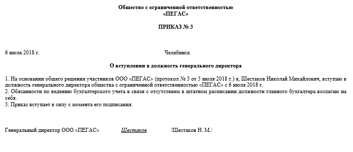 Образец приказа о вступлении в должность директора