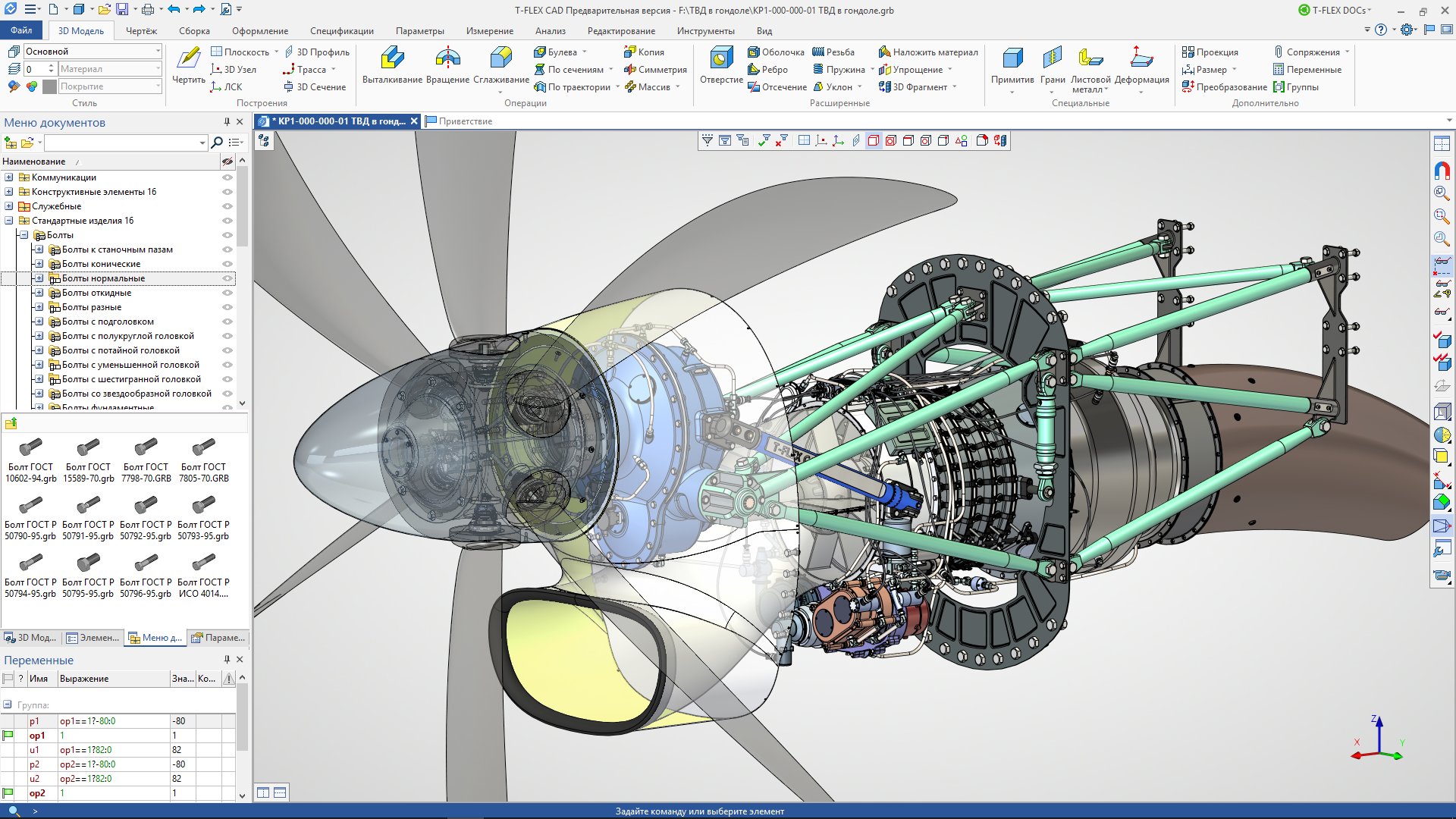 Cad. Т Флекс КАД 17. T-Flex CAD 16. 3d моделирование t-Flex CAD. Программное обеспечение t-Flex PLM.