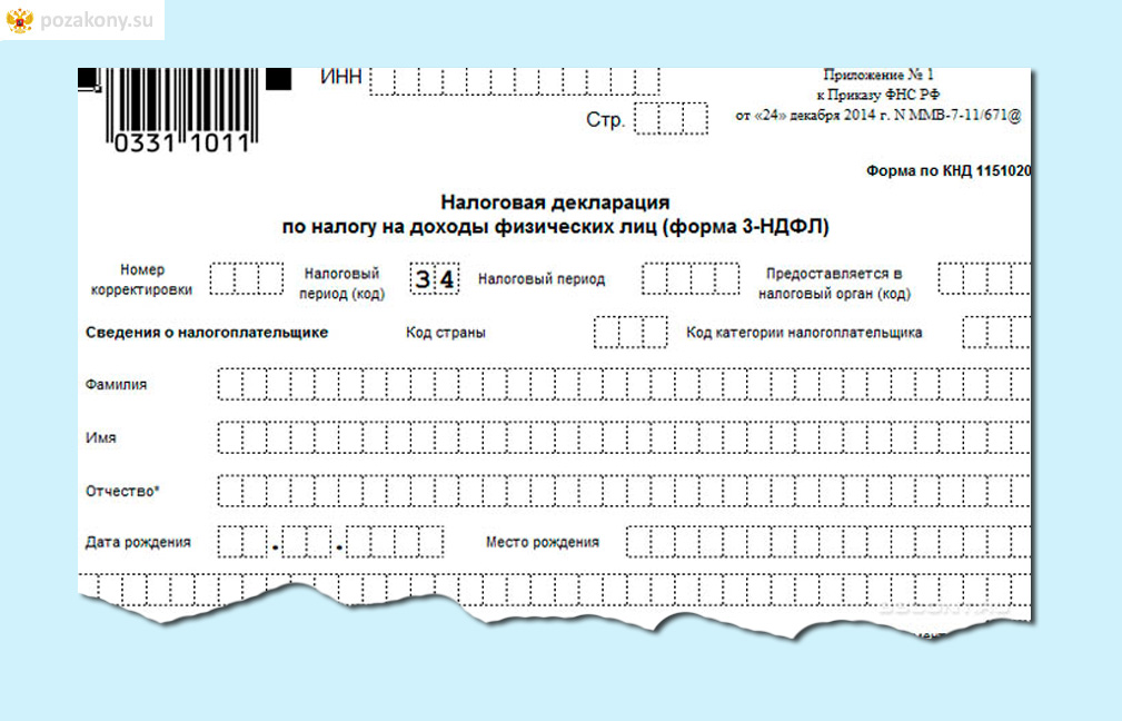 Формы 3 ндфл образец