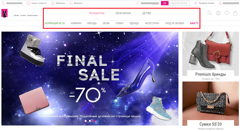 Главная страница интернет-магазина по продаже обуви 