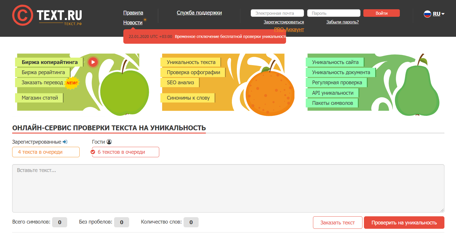 Онлайн-сервис Text.ru 