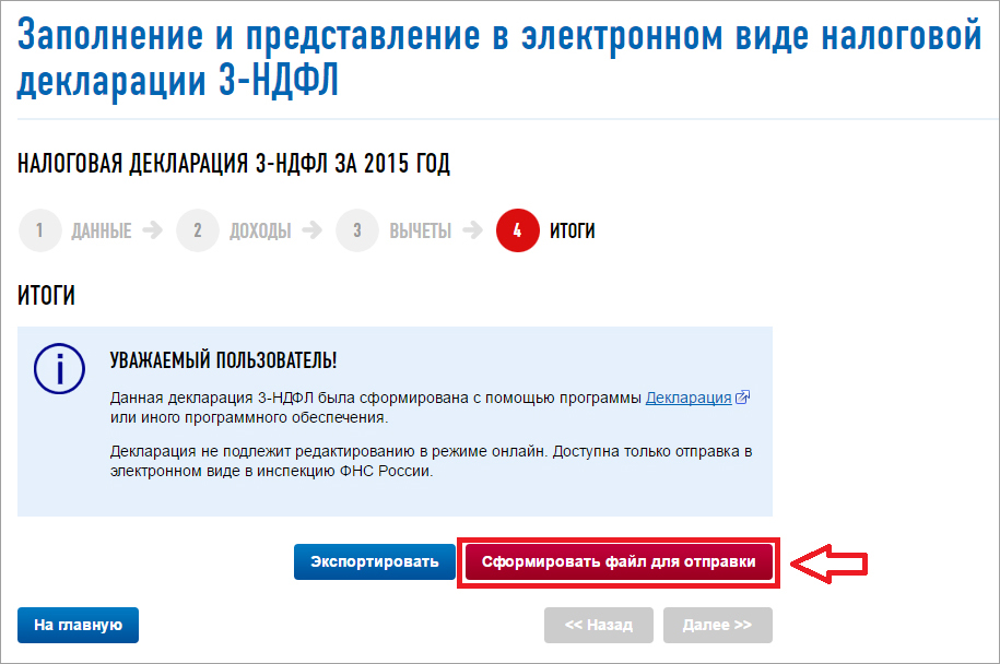 Как обнулить декларацию 3 ндфл в личном кабинете налогоплательщика образец