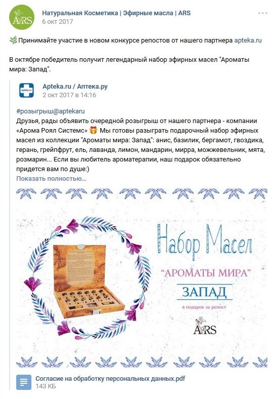 Совместный конкурс аптеки и производителя аромамасел...
