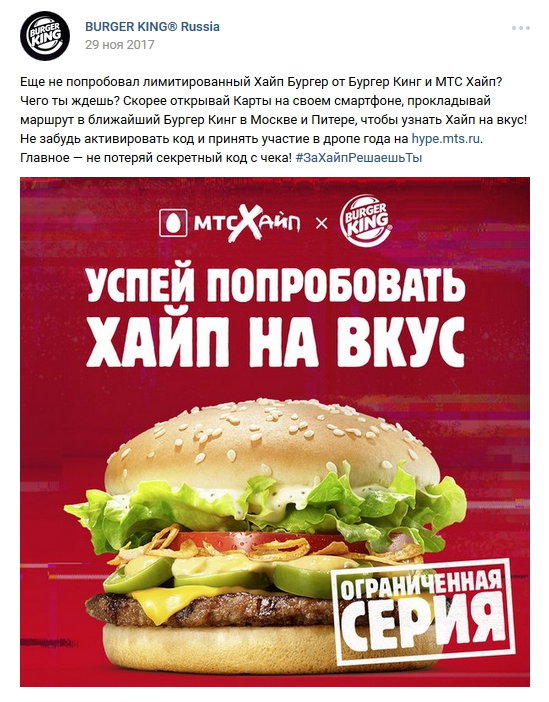«Бургер Кинг» в своем паблике «ВКонтакте» отвечает взаимностью