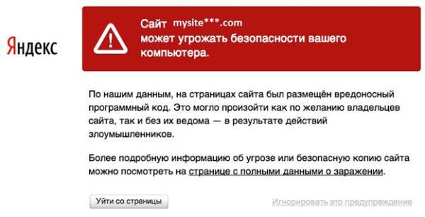 Сообщение «Яндекса» о том, что на сайте присутствует вредоносный код