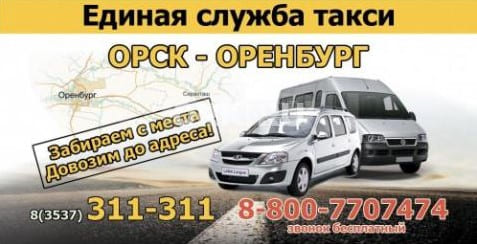 reklama_taxi_uzkaya_napravlennost.jpeg