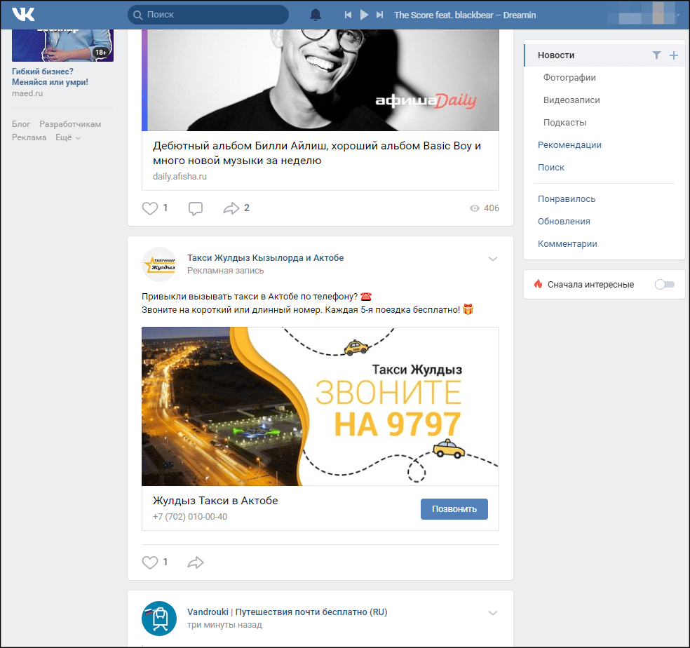Образцы рекламы такси Вконтакте