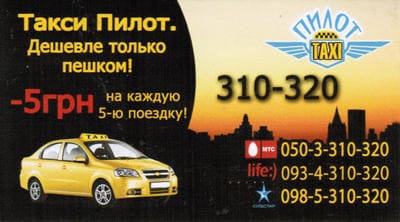 Слоганы для рекламы такси