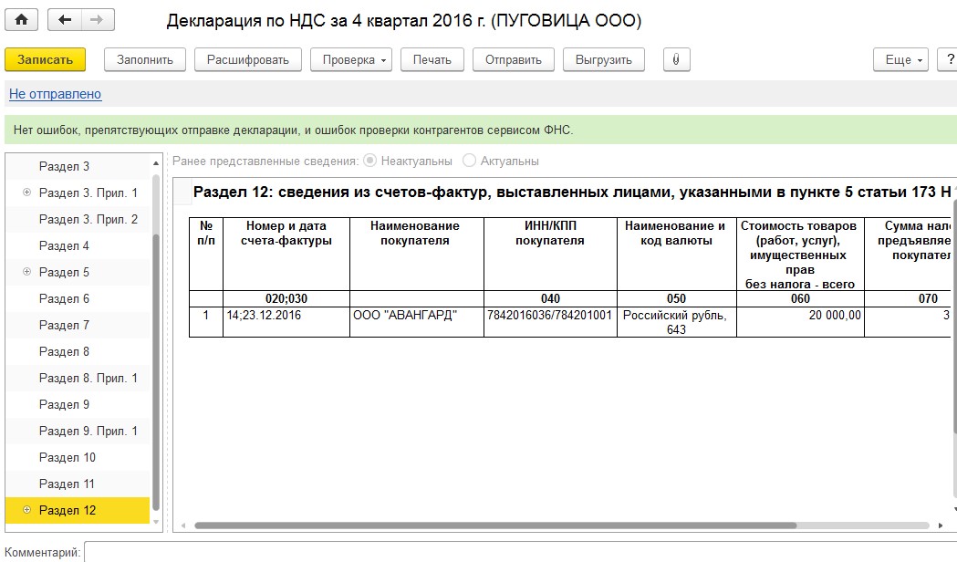 1с по организации не хватает товара на складе по налогообложению продажа облагается ндс